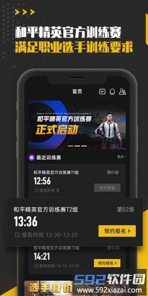 2025和平精英训练营截图4