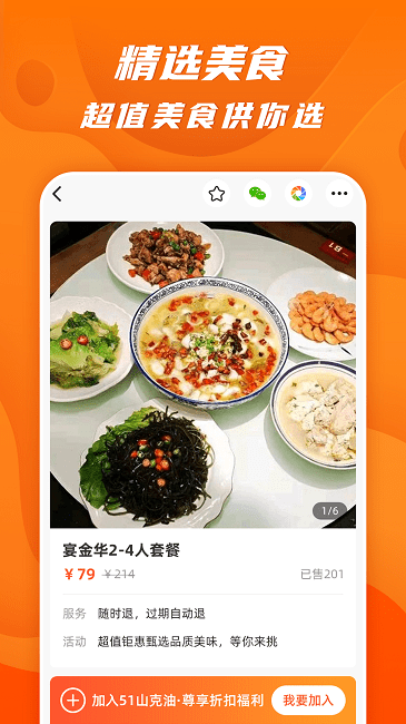 51山克油app截图3