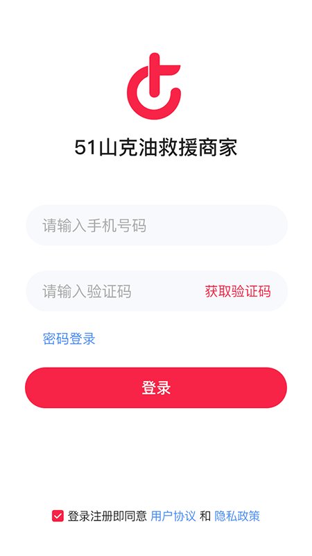 51山克油救援商家版截图1