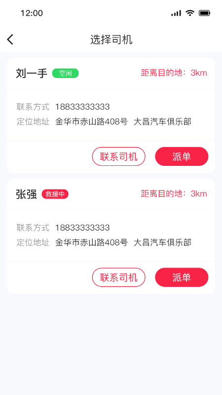 51山克油救援商家版截图3