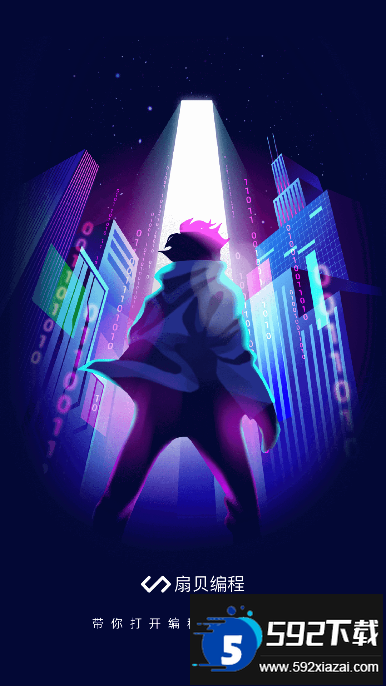 codetome编程软件(扇贝编程)下载截图6