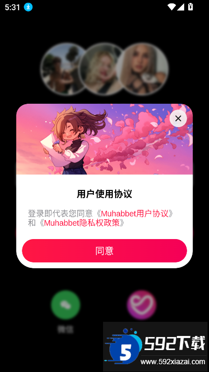 muhabbet官方下载最新版截图2