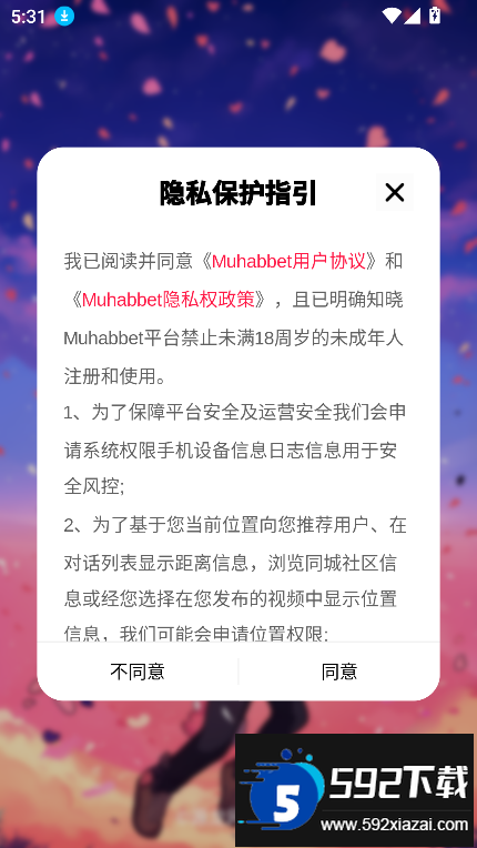 muhabbet官方下载最新版截图5