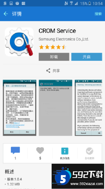 kingroot下载安卓版最新版