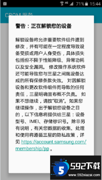 kingroot下载安卓版最新版