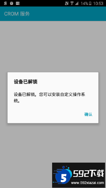 kingroot下载安卓版最新版