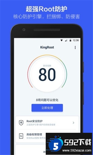 kingroot下载安卓版最新版截图1