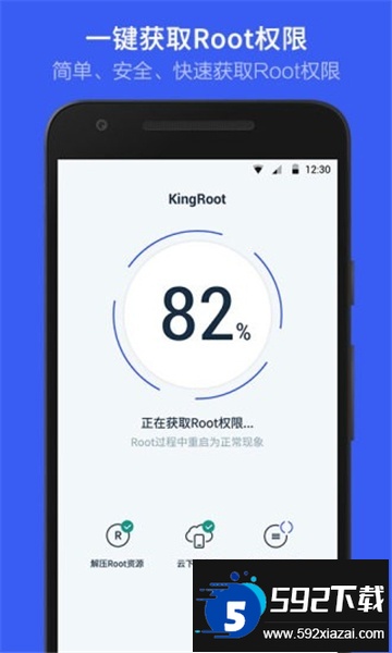 kingroot下载安卓版最新版截图3