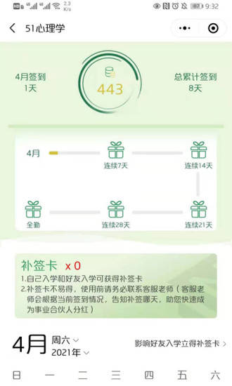 51心理学院app截图1
