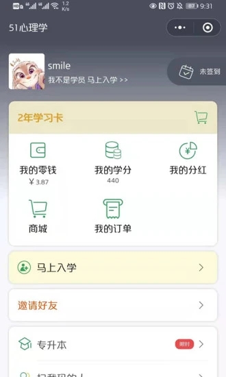 51心理学院app截图2