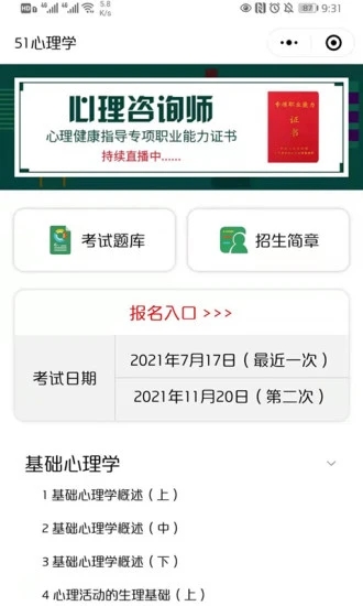 51心理学院app截图3