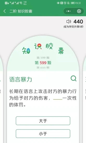 51心理学院app截图4