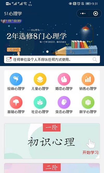 51心理学院app截图5