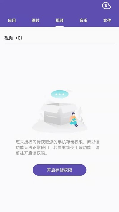 51快传app截图4