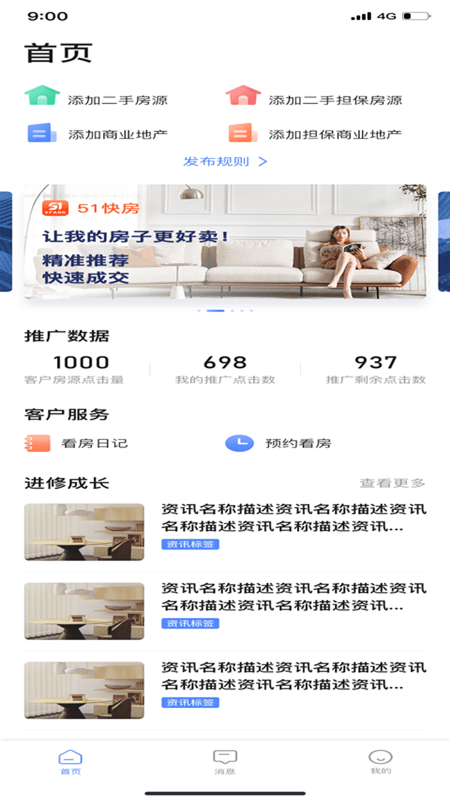 51快房经纪手机版截图1