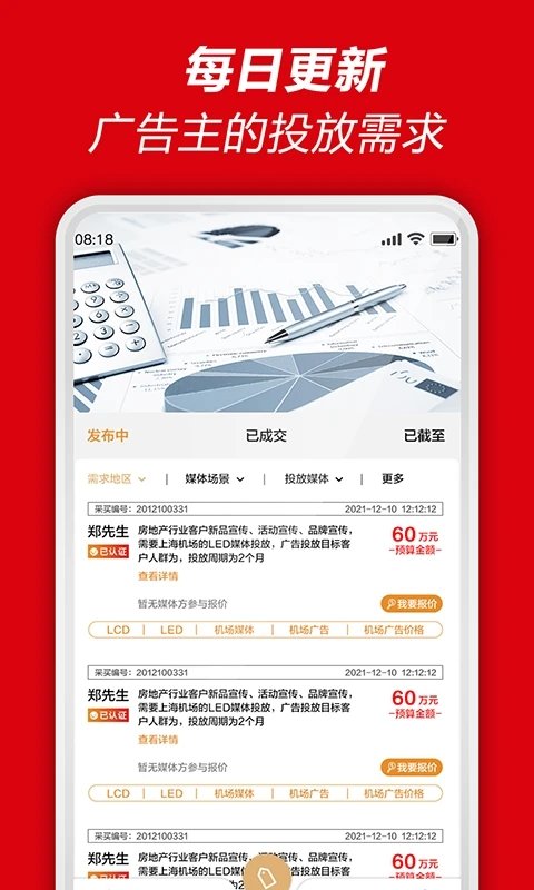 51投播采买平台截图1