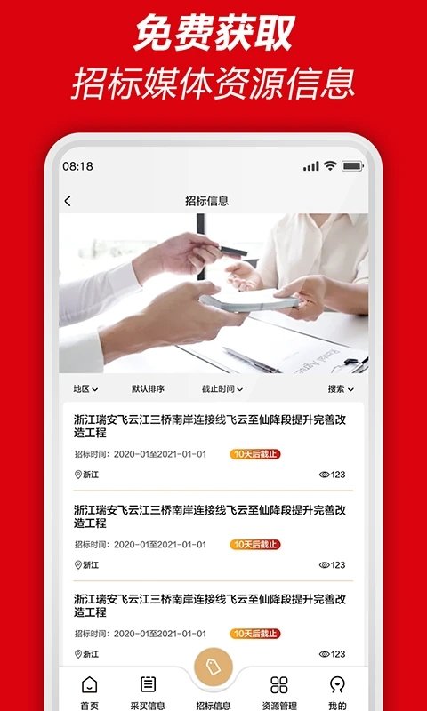 51投播采买平台截图2