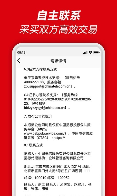 51投播采买平台截图4