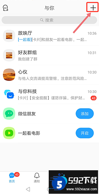 与你号app下载最新版截图1