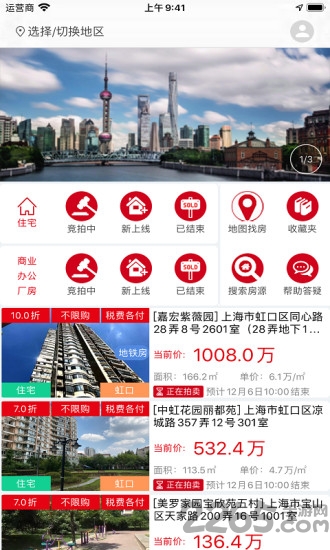 51拍卖房官方版截图4