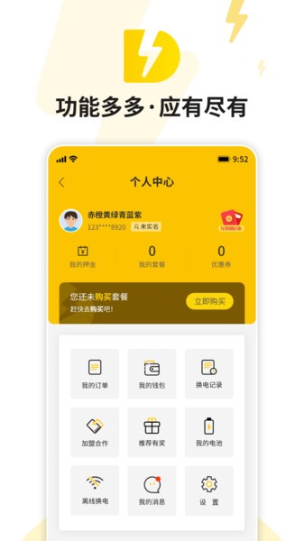 51换电手机版截图1