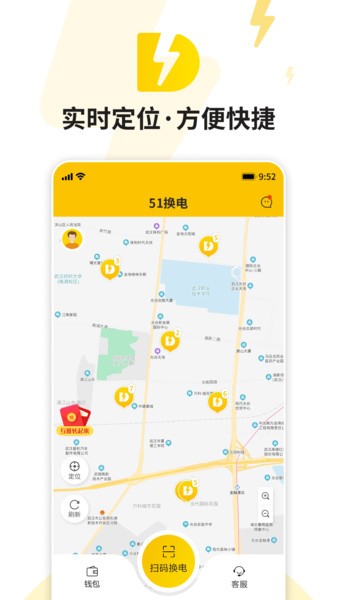 51换电手机版截图2