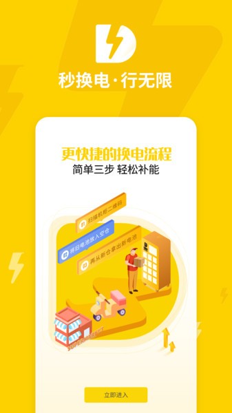 51换电手机版截图3