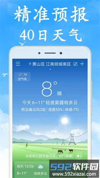 2025天气早知道截图1