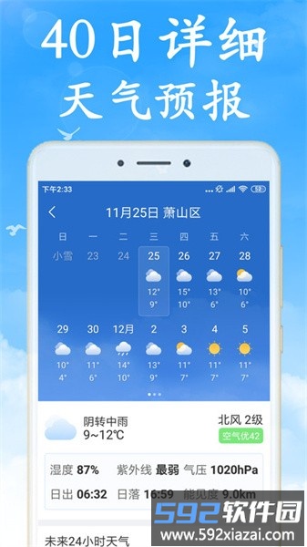 2025天气早知道截图2