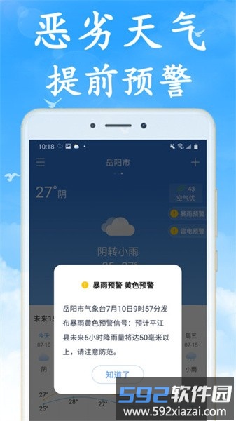 2025天气早知道截图3