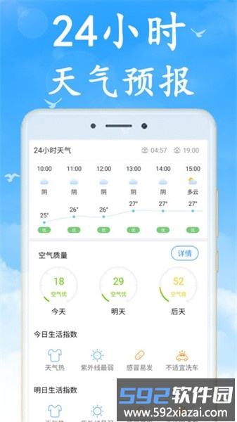 2025天气早知道截图4
