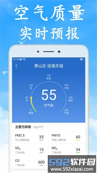2025天气早知道截图5