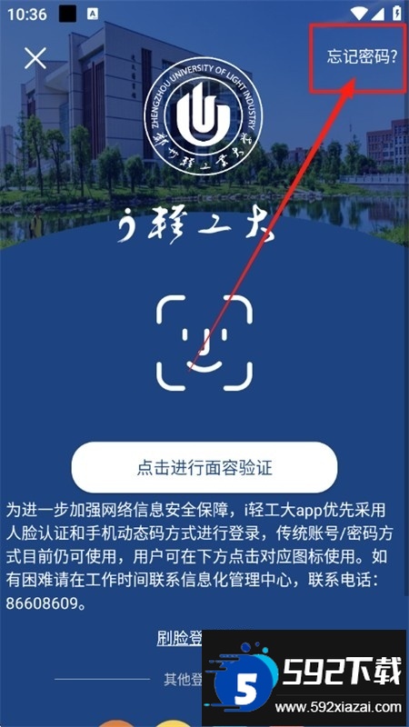 i轻工大2025最新版app官方手机版