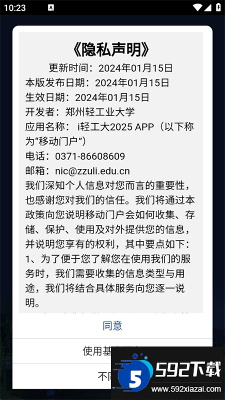 i轻工大2025最新版app官方手机版