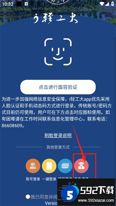 i轻工大2025最新版app官方手机版