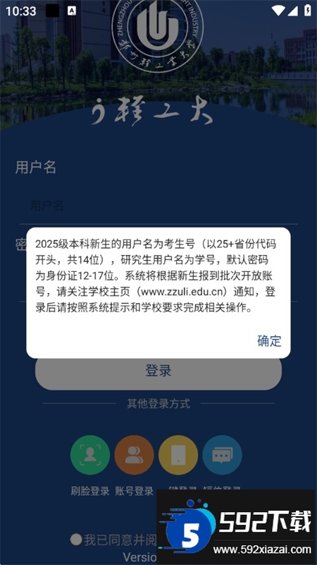 i轻工大2025最新版app官方手机版