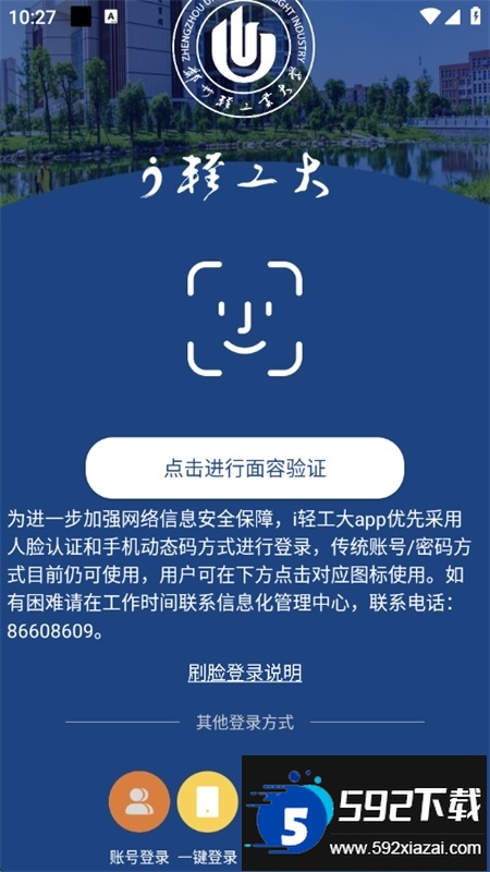 i轻工大2025最新版app官方手机版