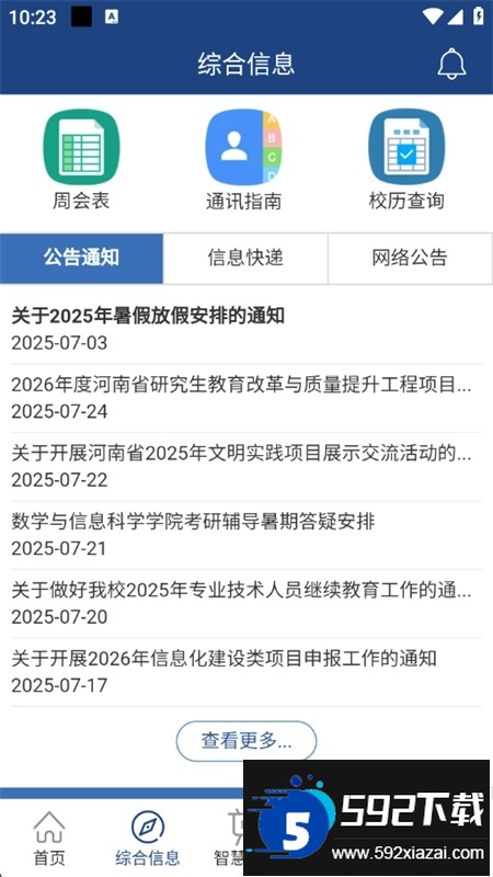 i轻工大2025最新版app官方手机版截图1