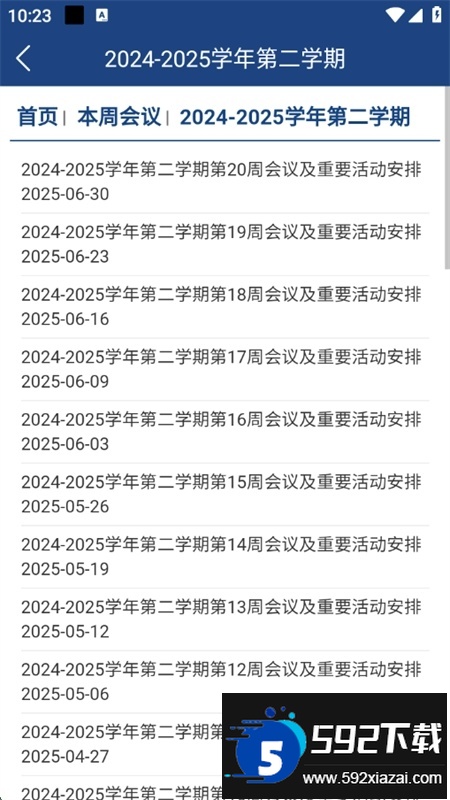 i轻工大2025最新版app官方手机版截图2
