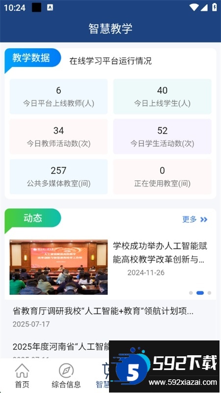 i轻工大2025最新版app官方手机版截图3