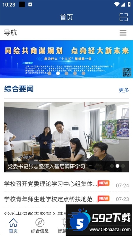 i轻工大2025最新版app官方手机版截图4