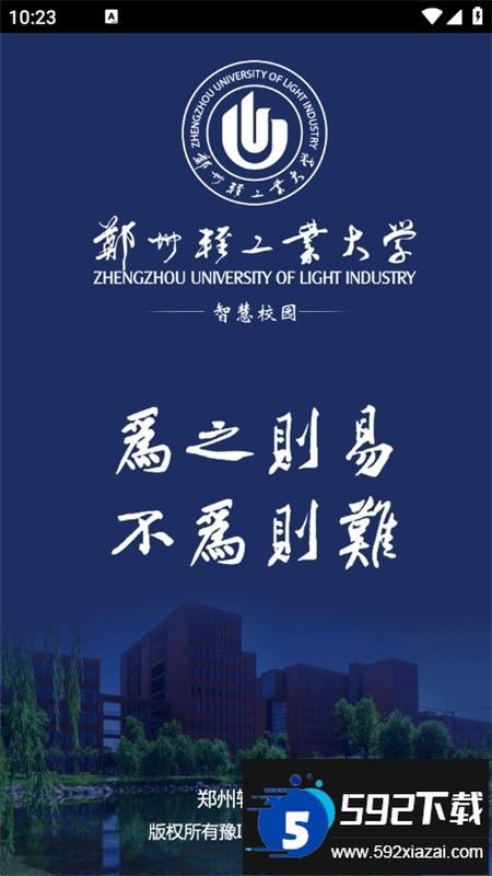 i轻工大2025最新版app官方手机版截图6