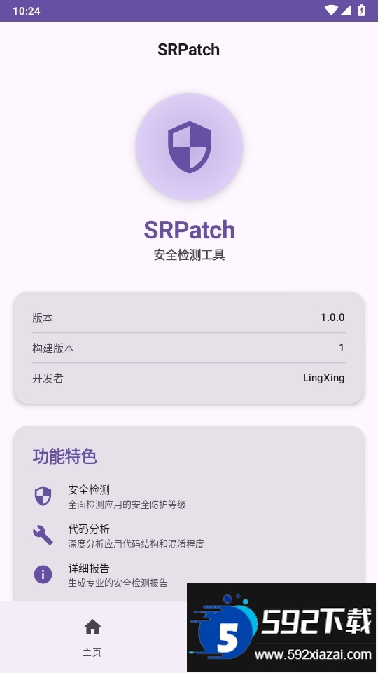 2025-07-25_102447.jpg SRPatch安卓apk去签app