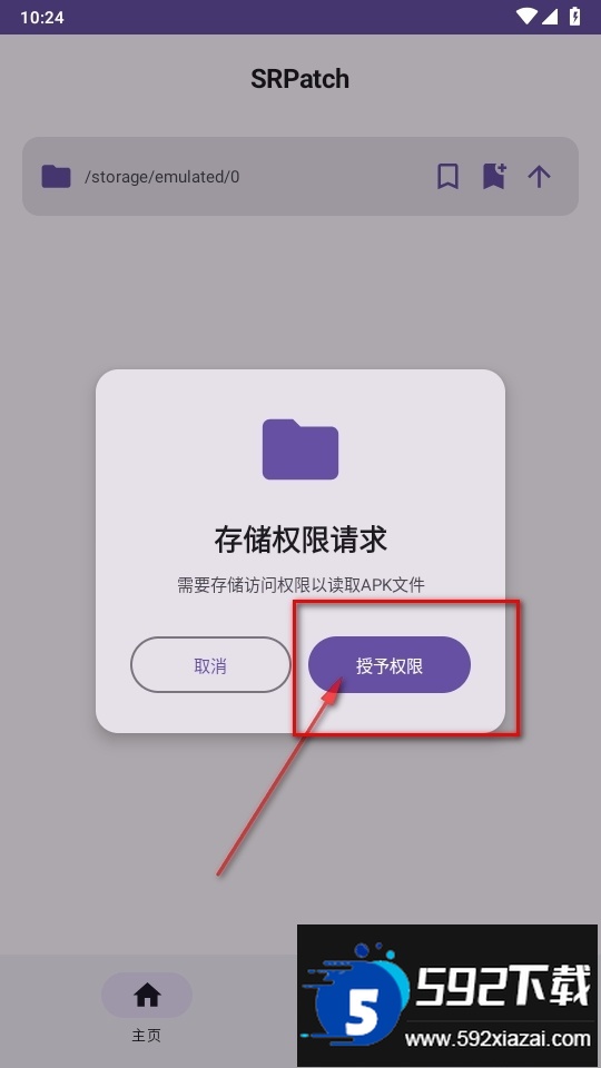 2025-07-25_102418.jpg SRPatch安卓apk去签app