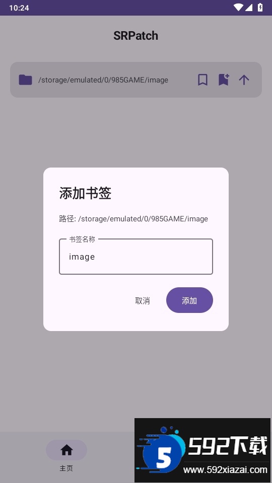 2025-07-25_102454.jpg SRPatch安卓apk去签app