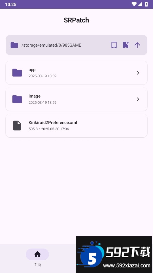 SRPatch安卓apk去签app截图1