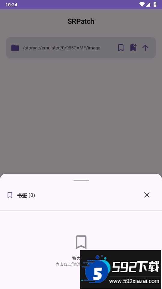 SRPatch安卓apk去签app截图2