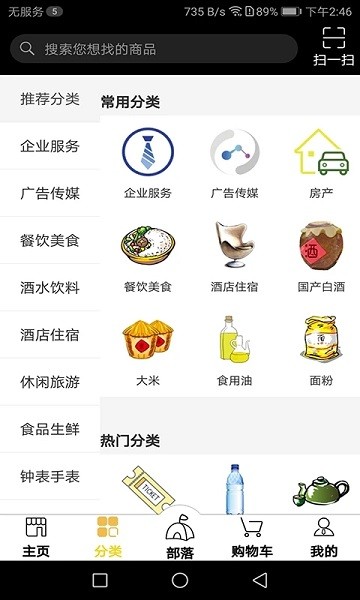 51易货网最新版截图4