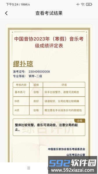 2025山东音协考级手机版截图2