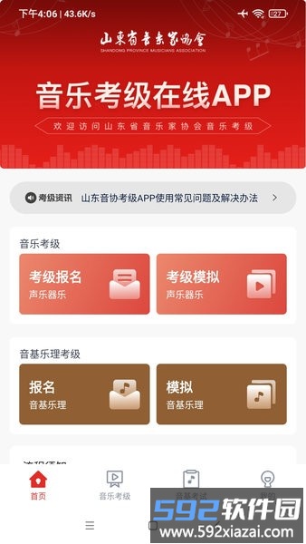 2025山东音协考级手机版截图3